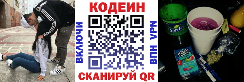 Кодеиновый сироп Lean напиток Lean (лин)  Купить закладки  Джанкой 